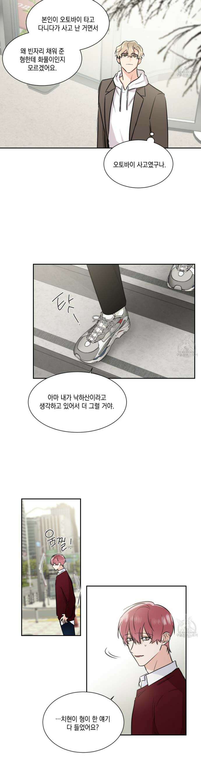 Come And Take (컴 앤 테이크) 42화 2