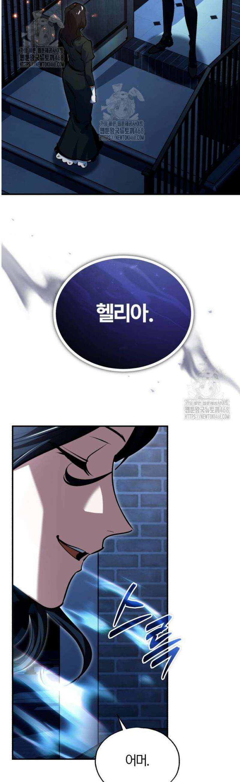 아카데미에 위장취업당했다 121화 헬리아 2