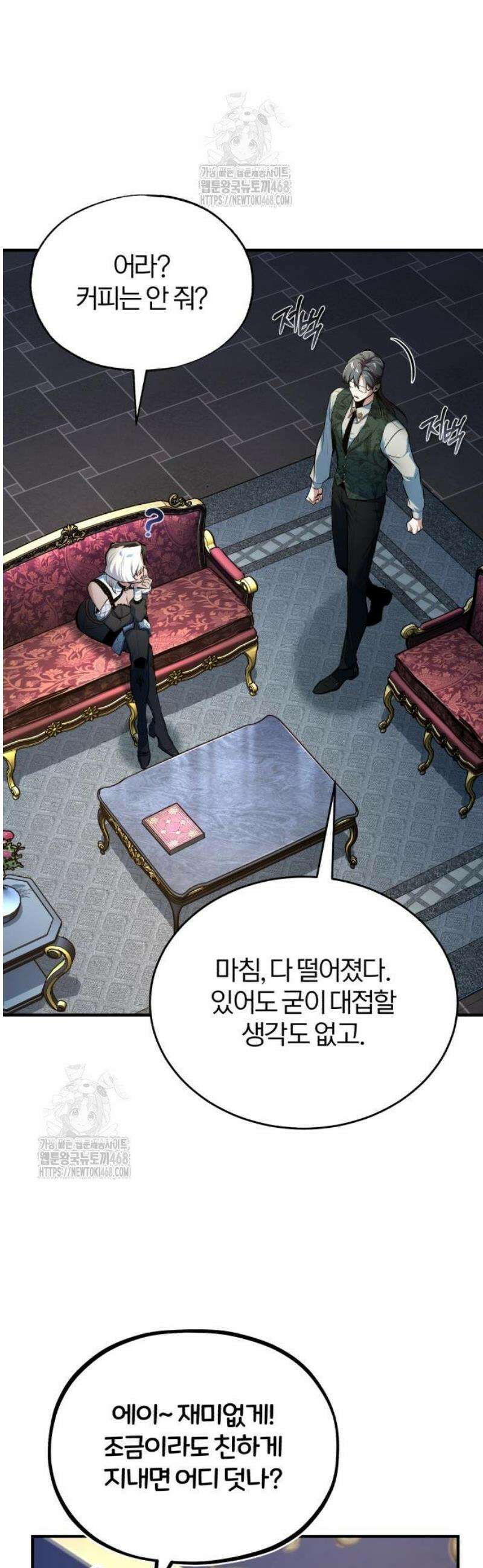 아카데미에 위장취업당했다 121화 헬리아 7
