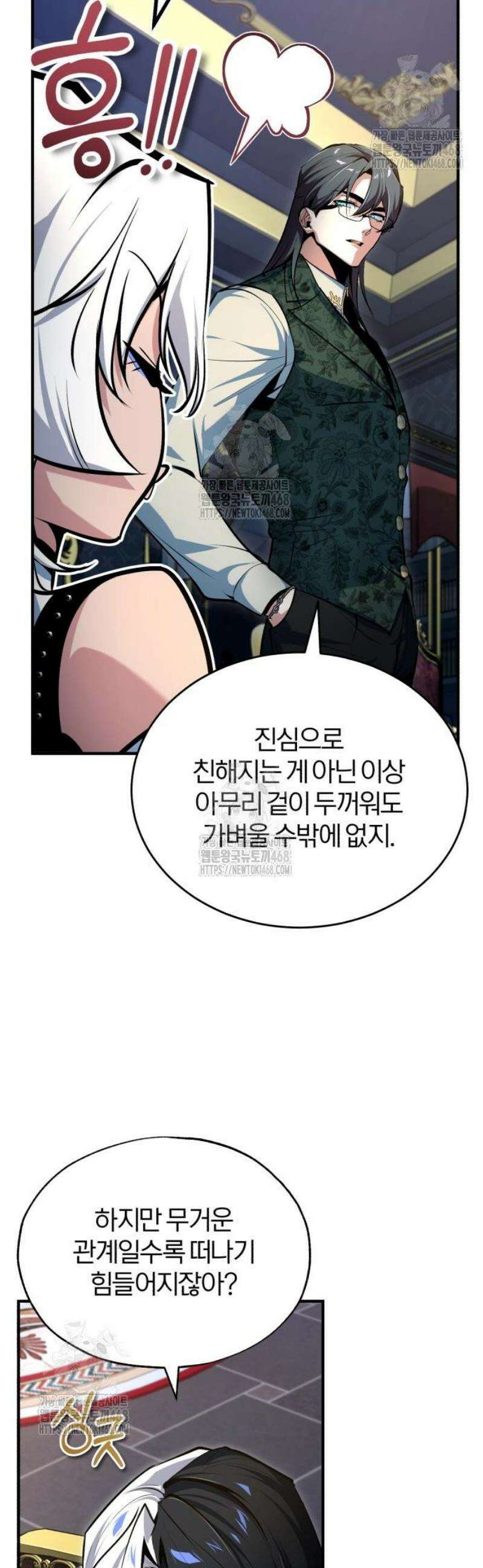 아카데미에 위장취업당했다 121화 헬리아 8