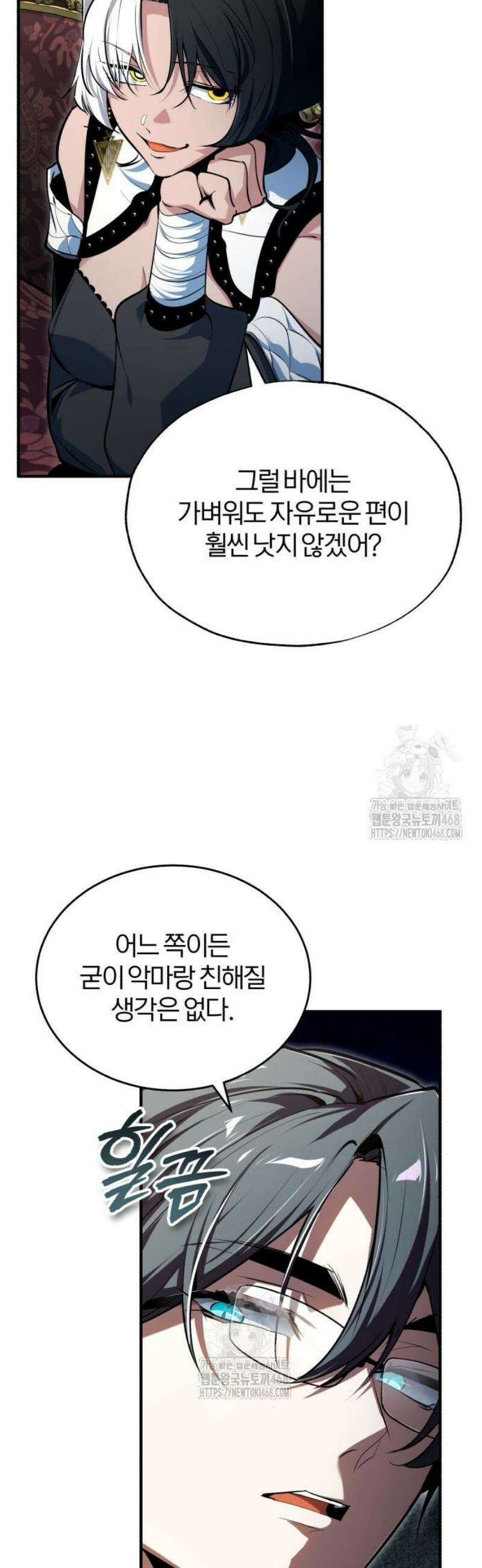 아카데미에 위장취업당했다 121화 헬리아 9