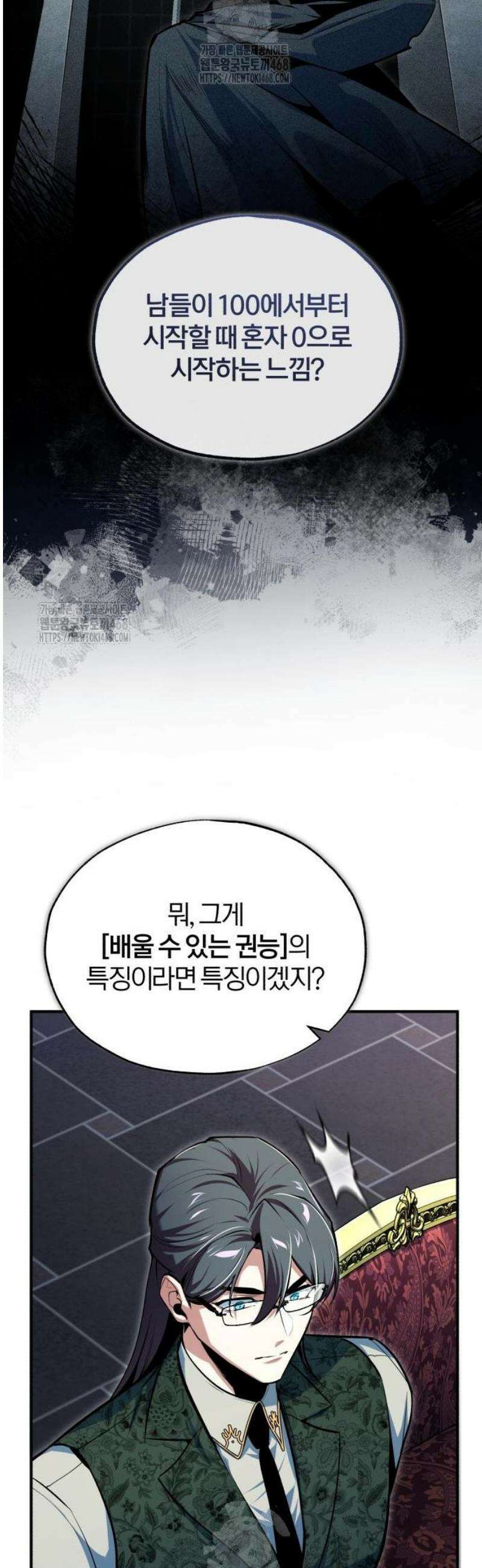 아카데미에 위장취업당했다 121화 헬리아 12