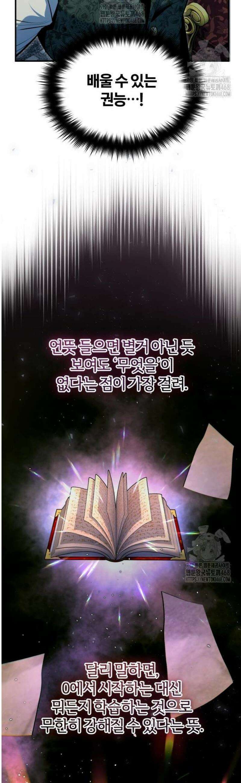 아카데미에 위장취업당했다 121화 헬리아 13