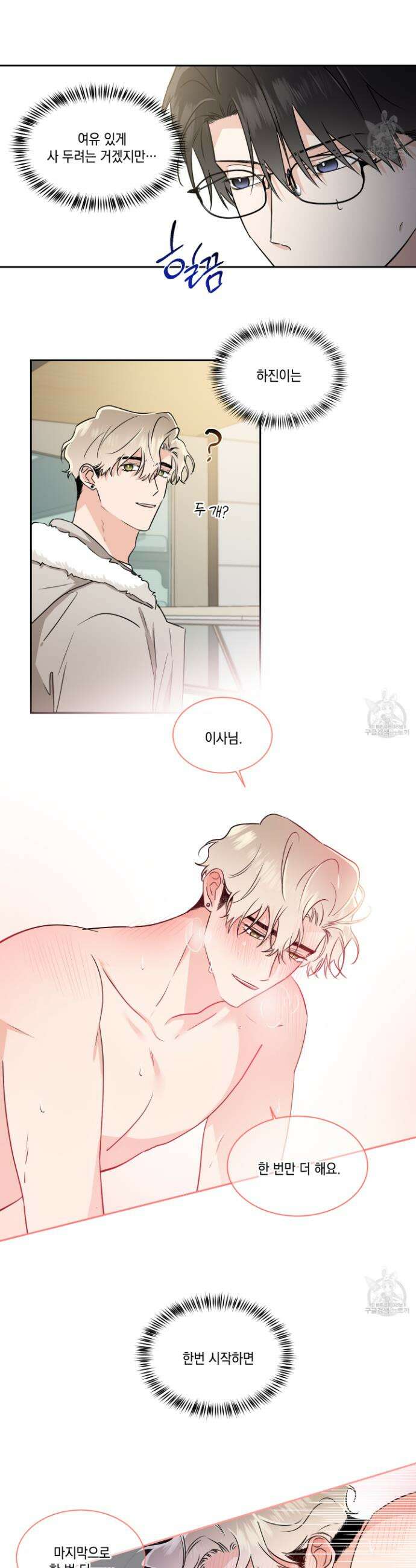 Come And Take (컴 앤 테이크) 52화 2