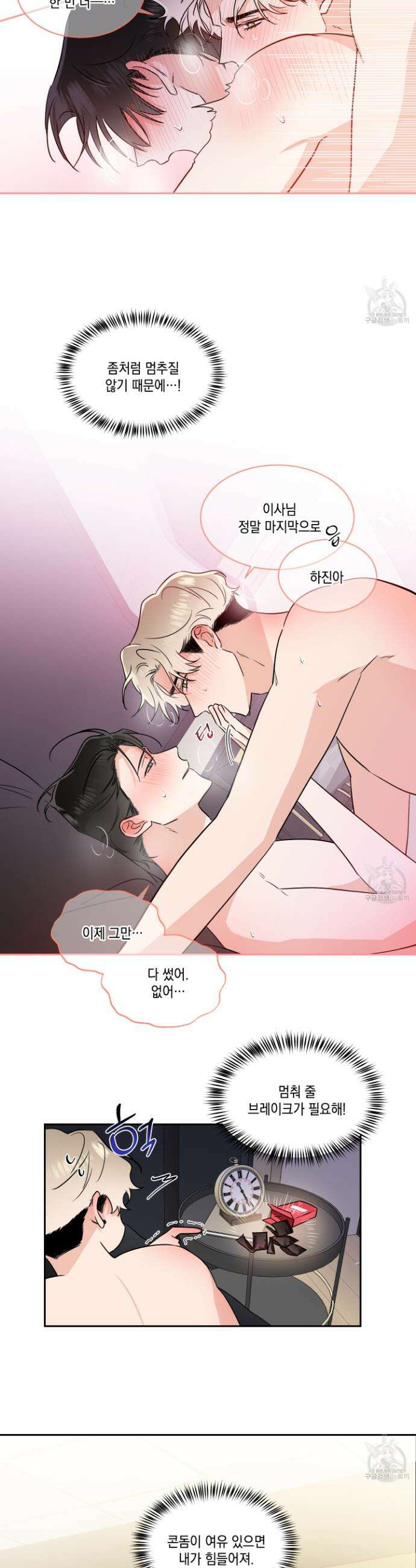 Come And Take (컴 앤 테이크) 52화 3