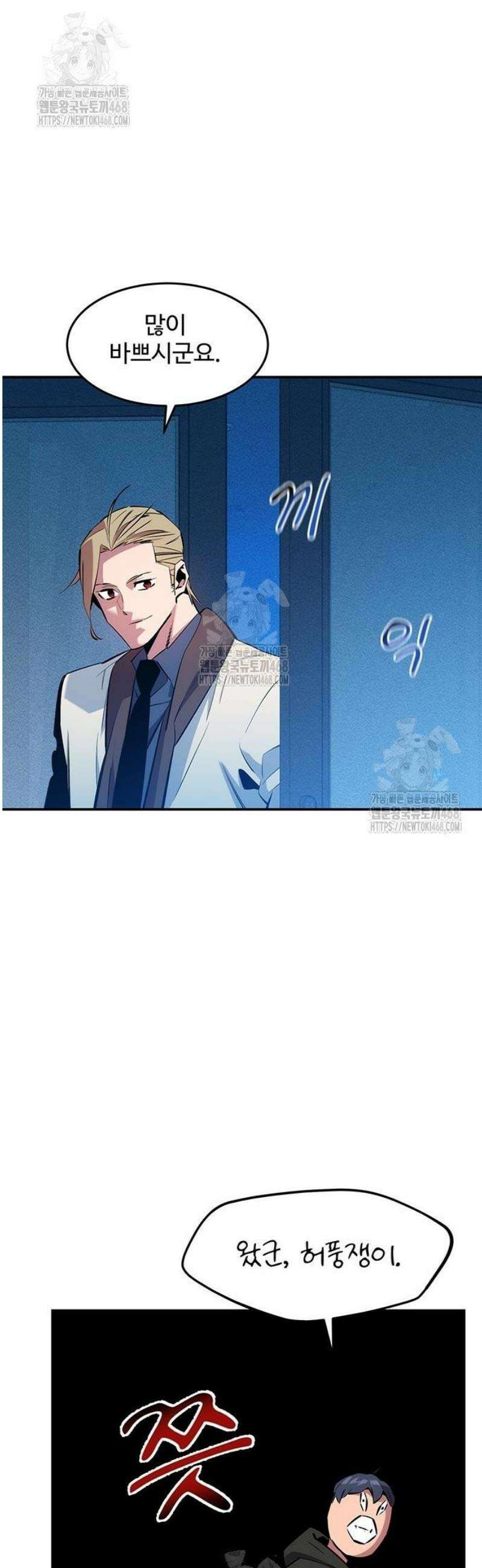 분신으로 자동사냥 146화 7