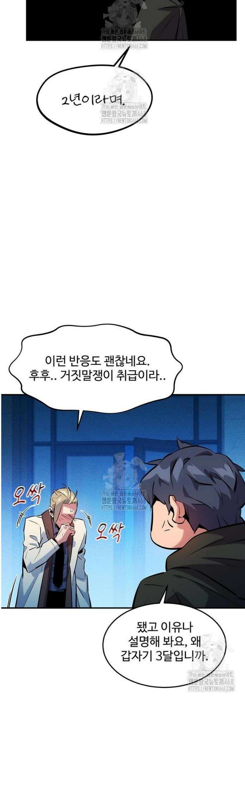 분신으로 자동사냥 146화 8