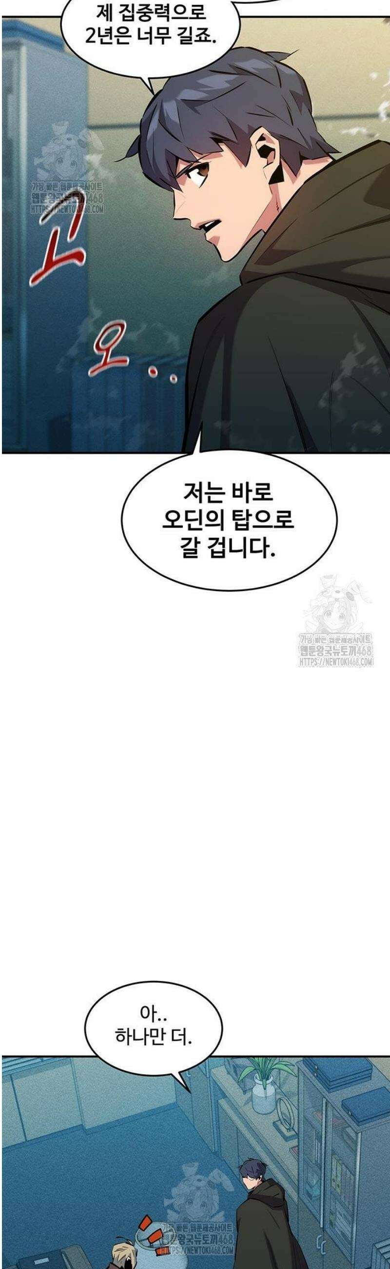 분신으로 자동사냥 146화 12