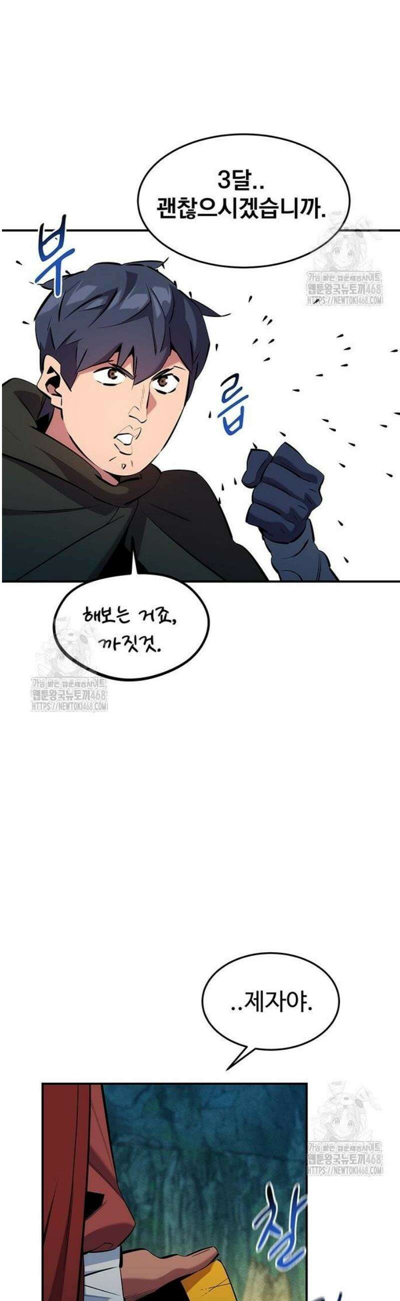 분신으로 자동사냥 146화 25