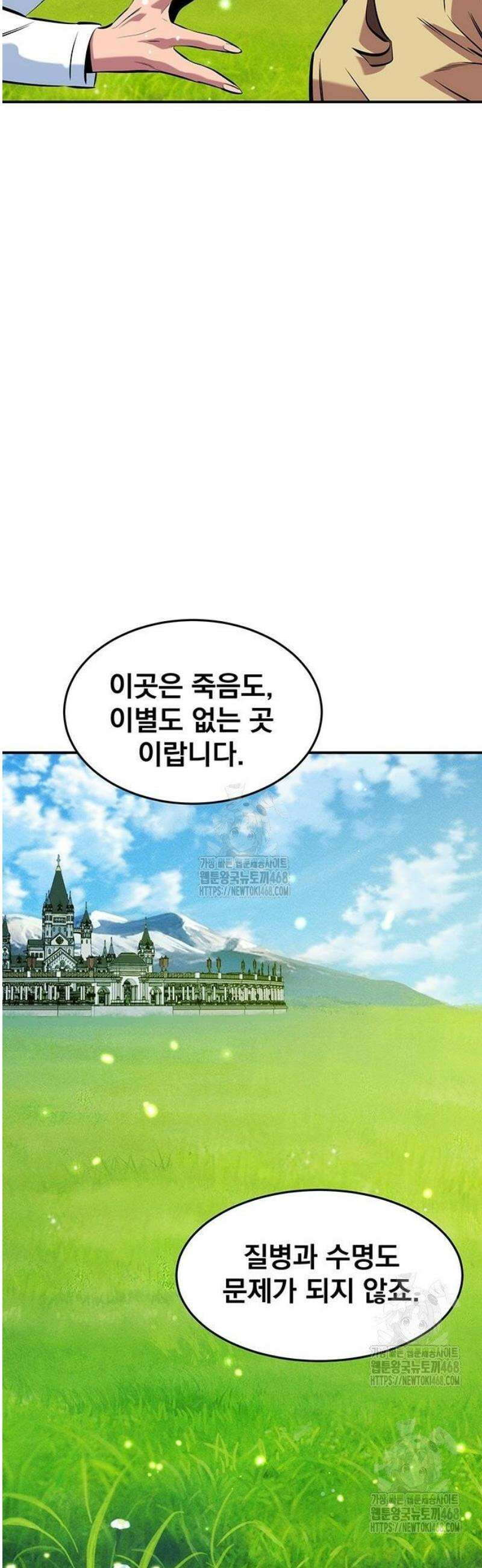분신으로 자동사냥 146화 54