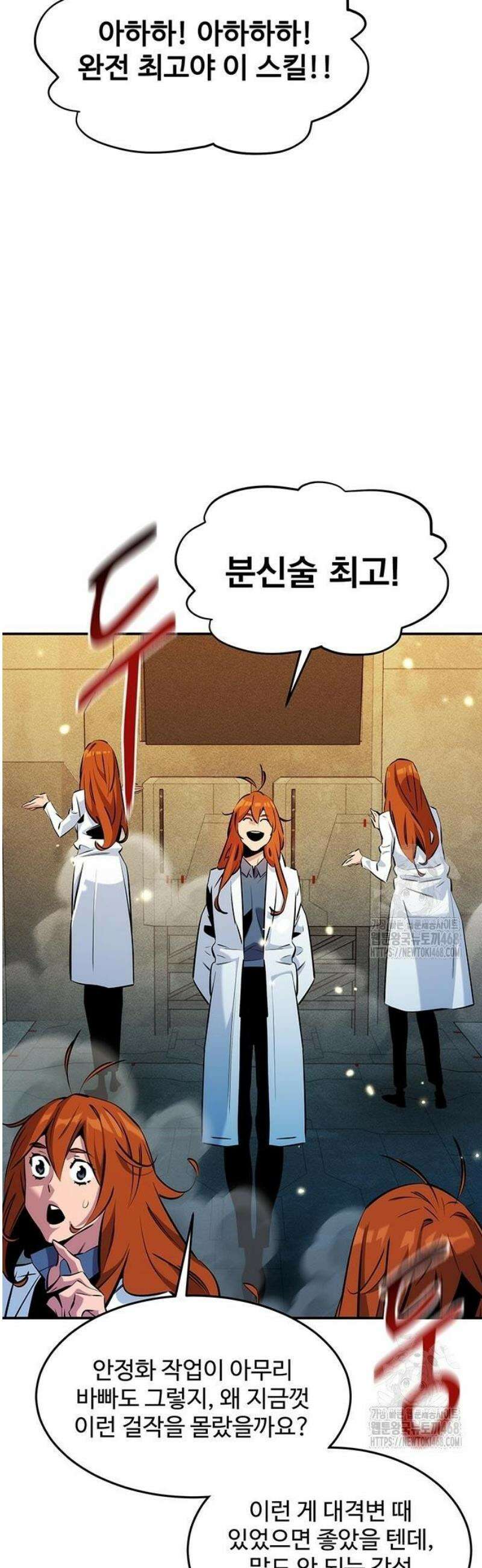 분신으로 자동사냥 146화 59