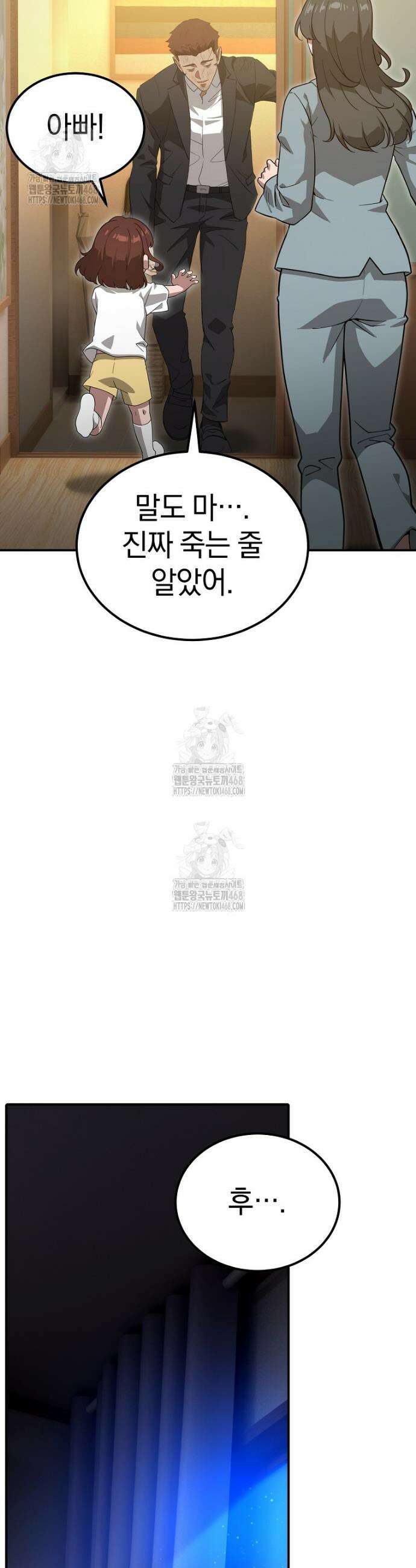 슈퍼 탱커 17화 2