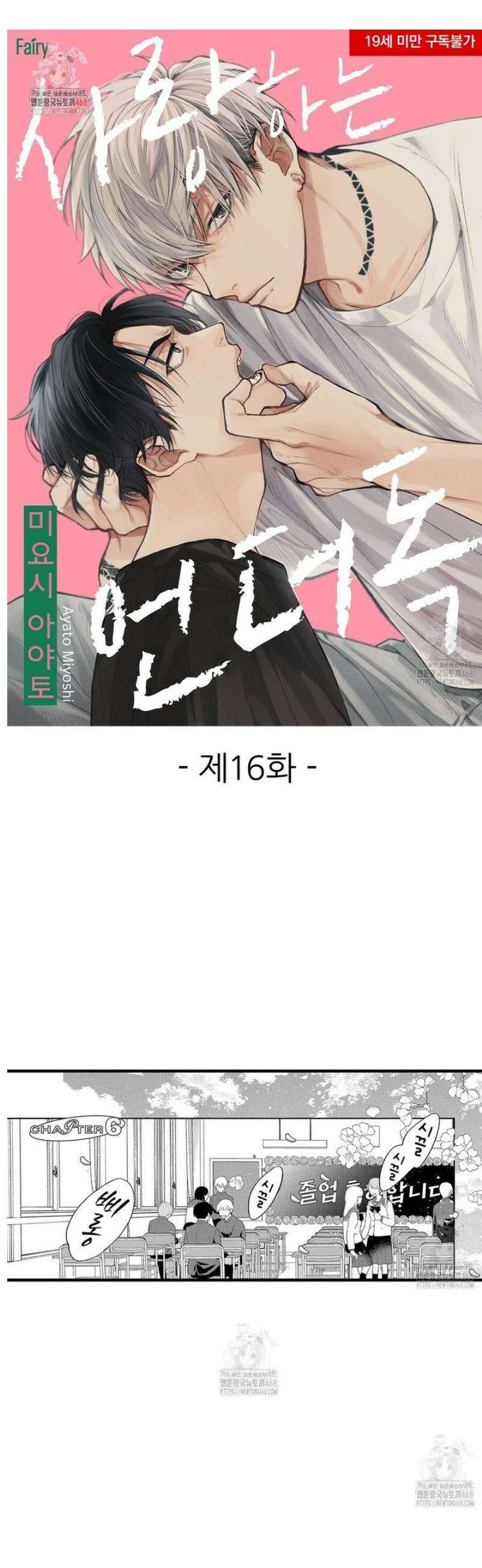 사랑하는 언더독 16화 1