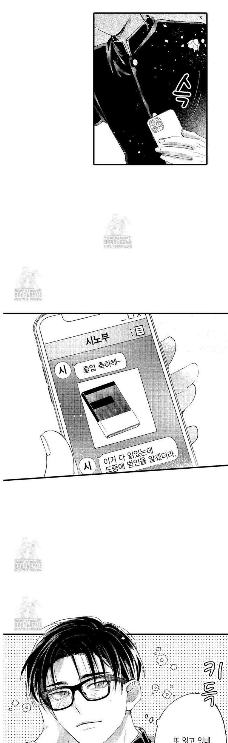 사랑하는 언더독 16화 2