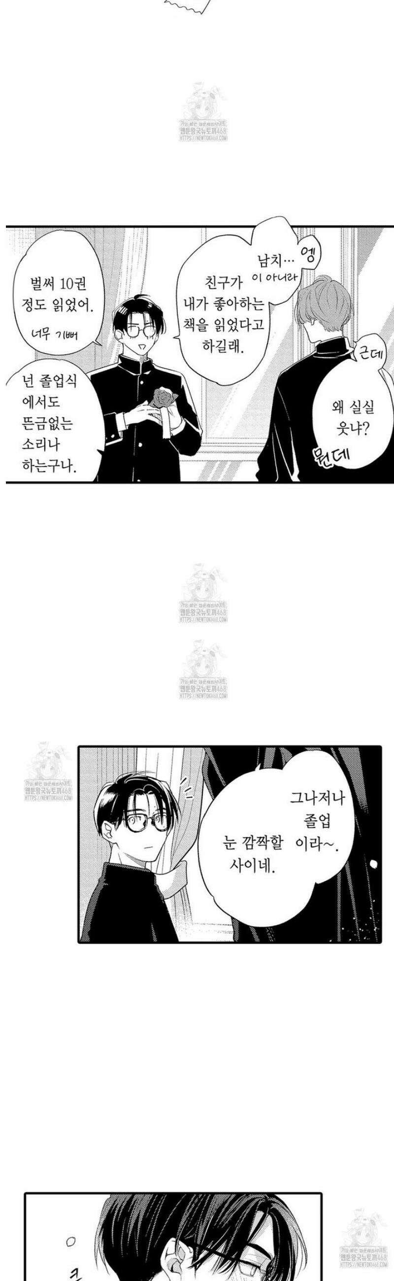 사랑하는 언더독 16화 4
