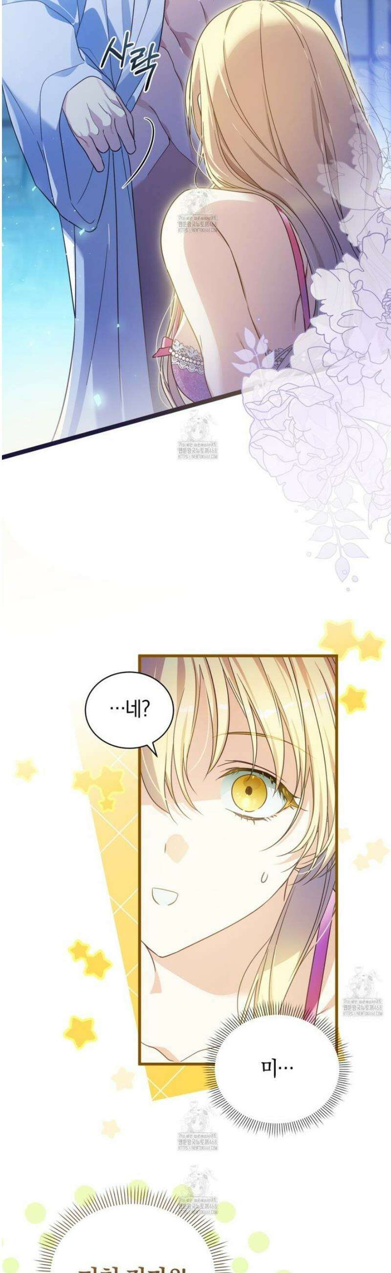 성녀님이 벽에 끼였어요! 2화 3