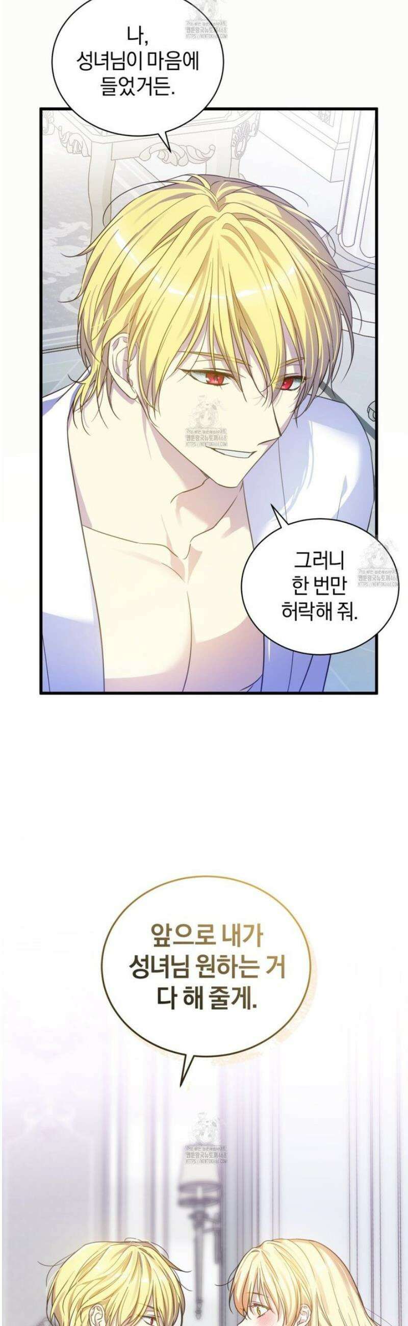 성녀님이 벽에 끼였어요! 2화 10