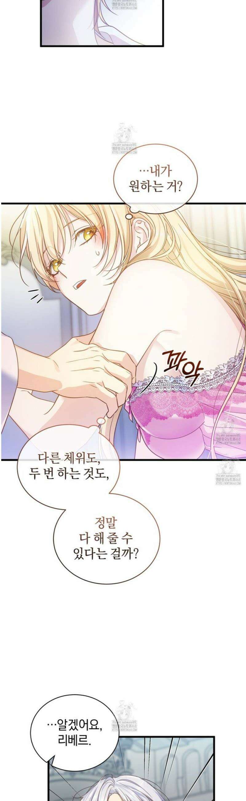 성녀님이 벽에 끼였어요! 2화 12