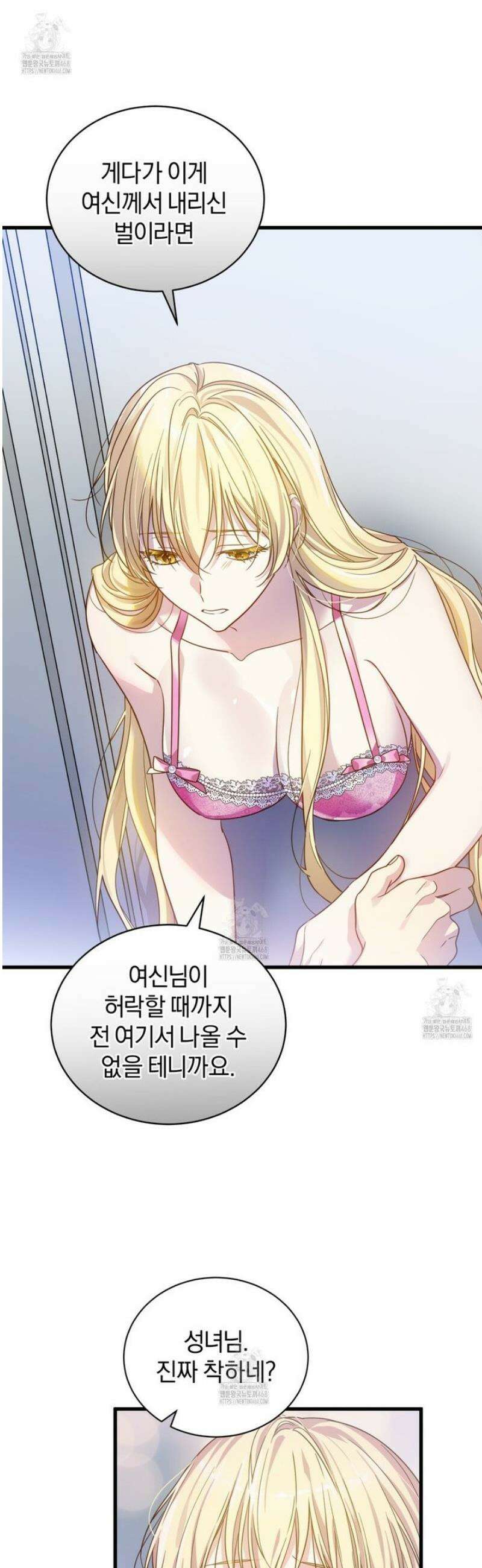성녀님이 벽에 끼였어요! 2화 14