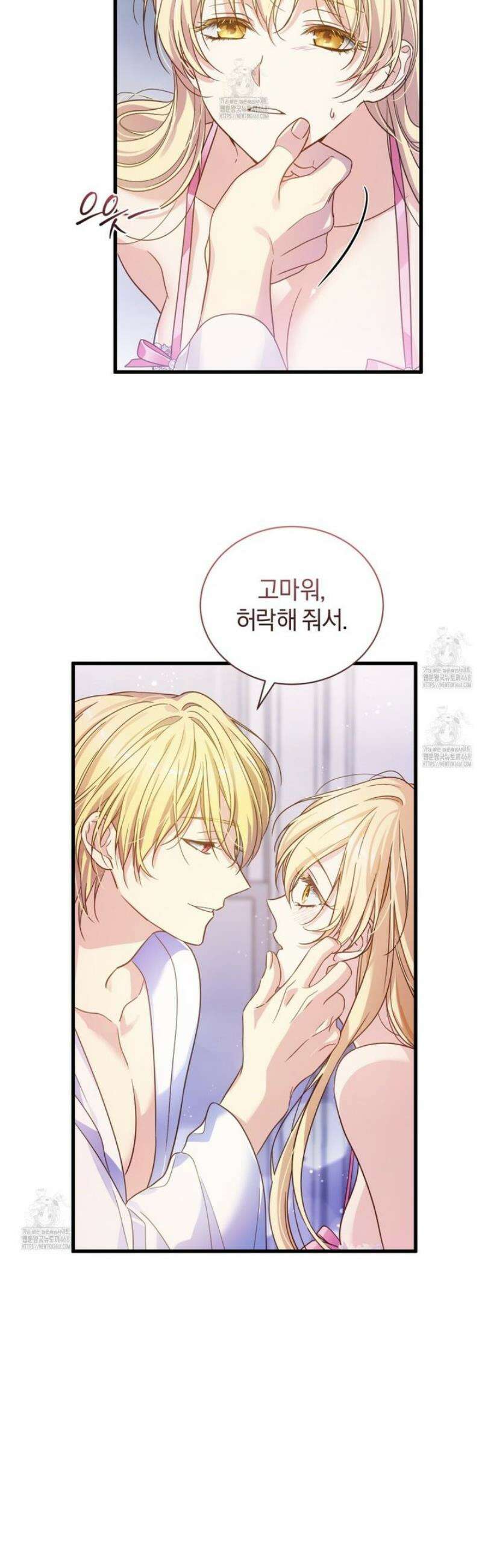 성녀님이 벽에 끼였어요! 2화 15