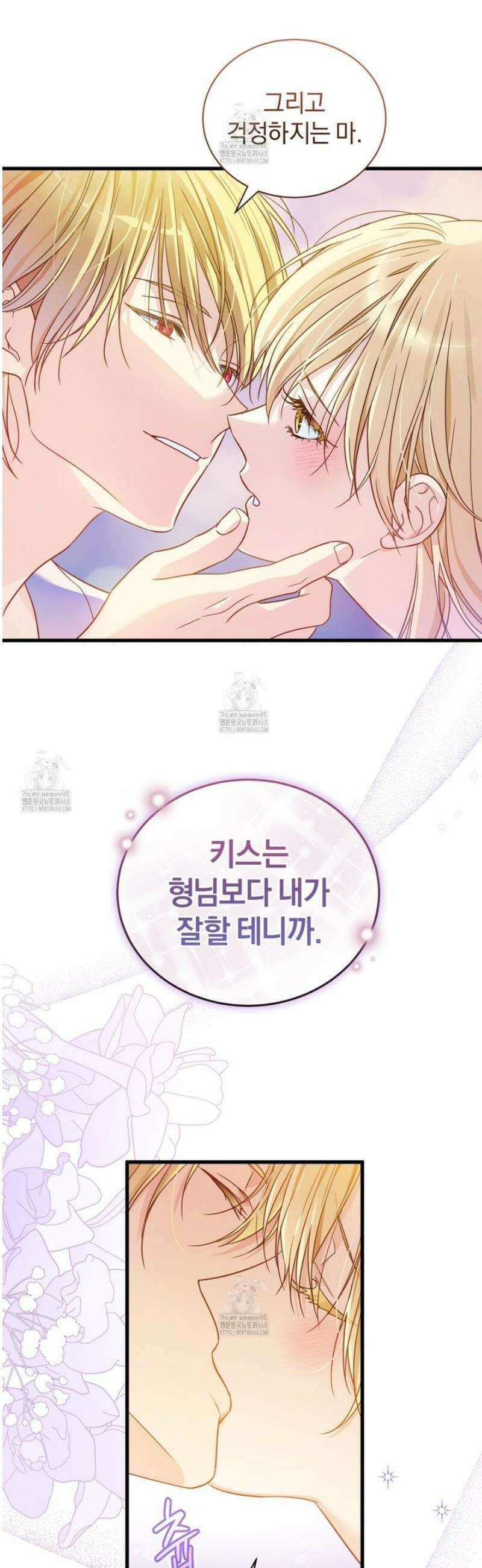 성녀님이 벽에 끼였어요! 2화 16
