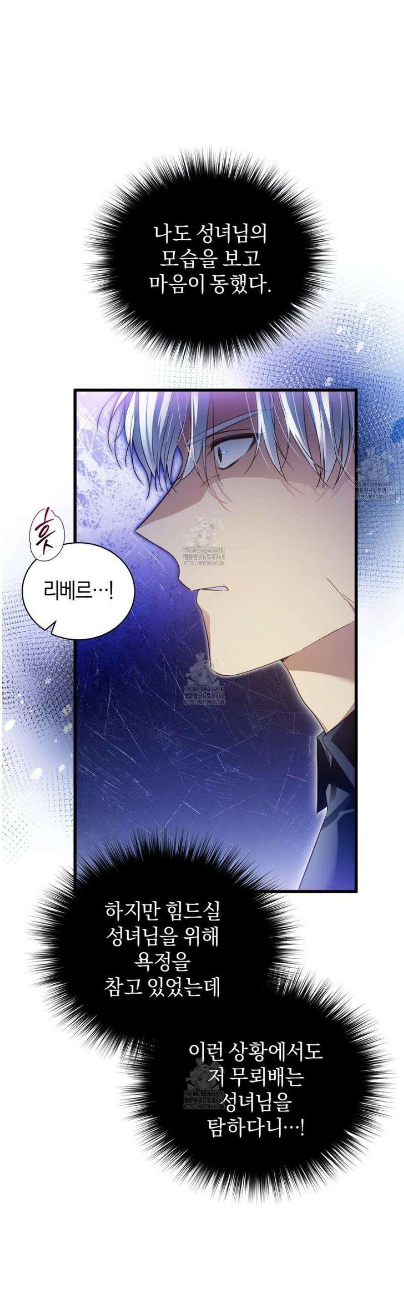 성녀님이 벽에 끼였어요! 2화 20