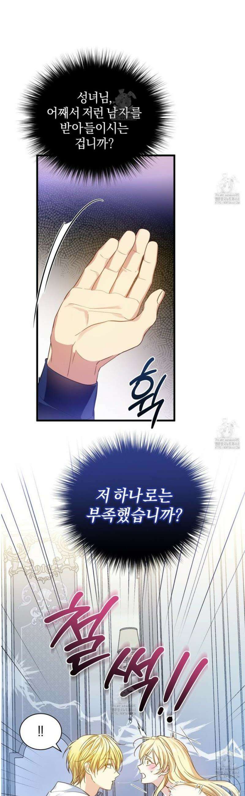 성녀님이 벽에 끼였어요! 2화 21