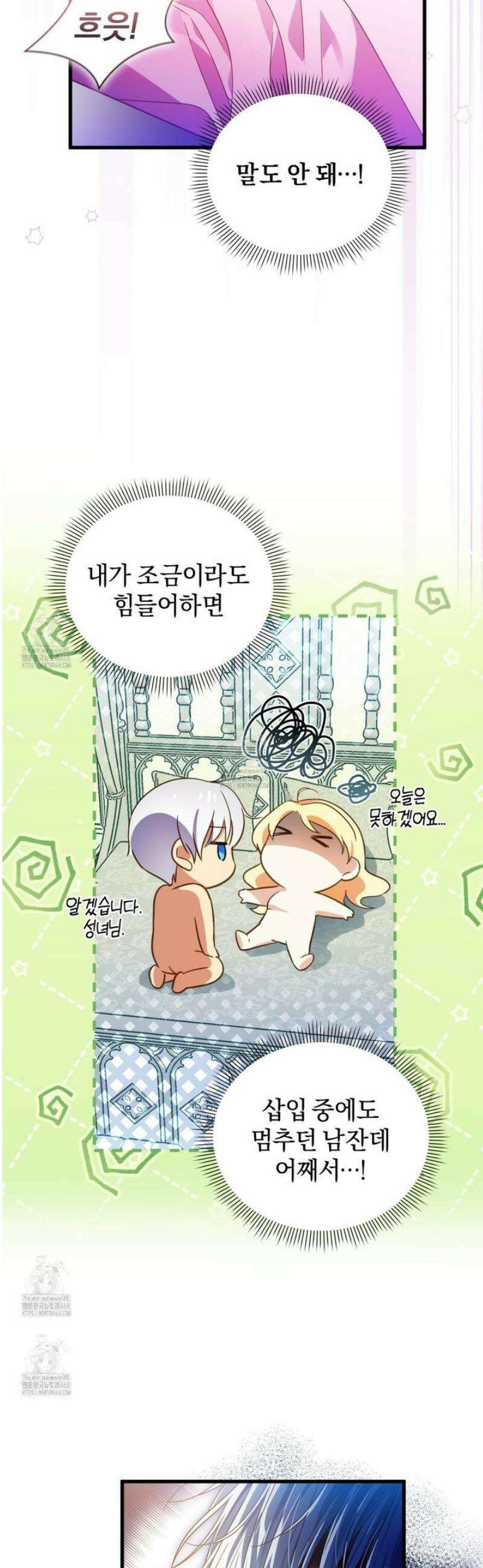 성녀님이 벽에 끼였어요! 2화 25