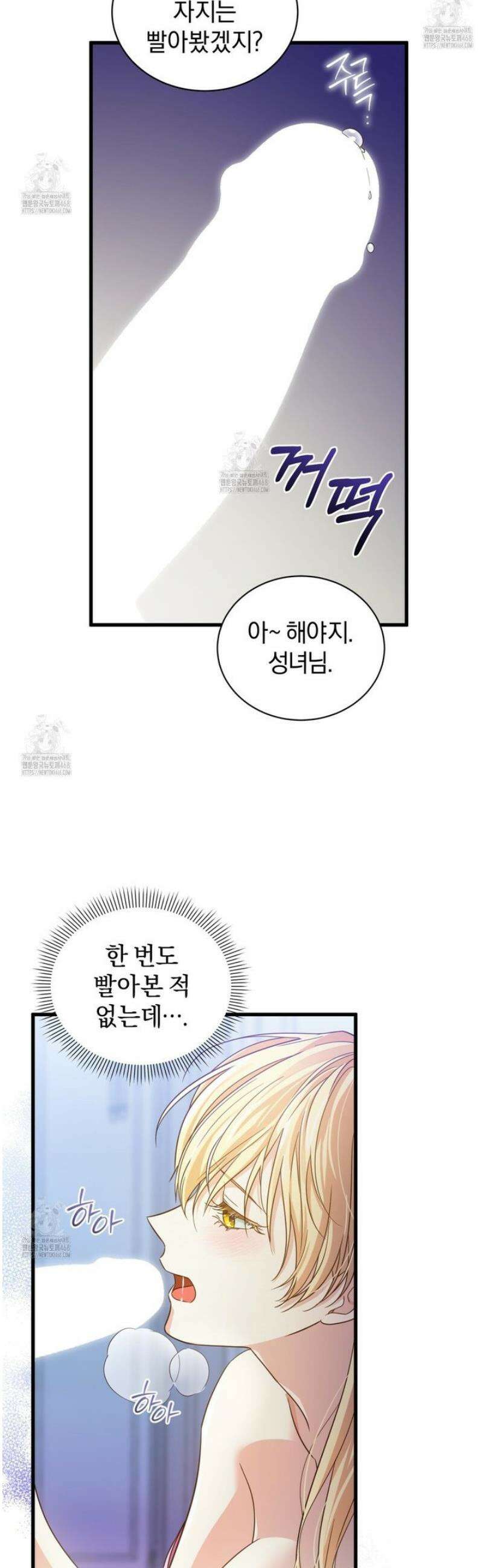 성녀님이 벽에 끼였어요! 2화 29
