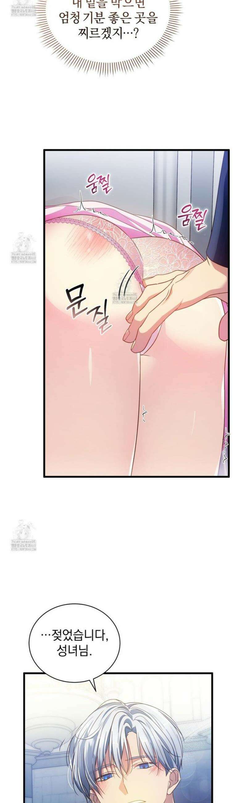 성녀님이 벽에 끼였어요! 2화 32