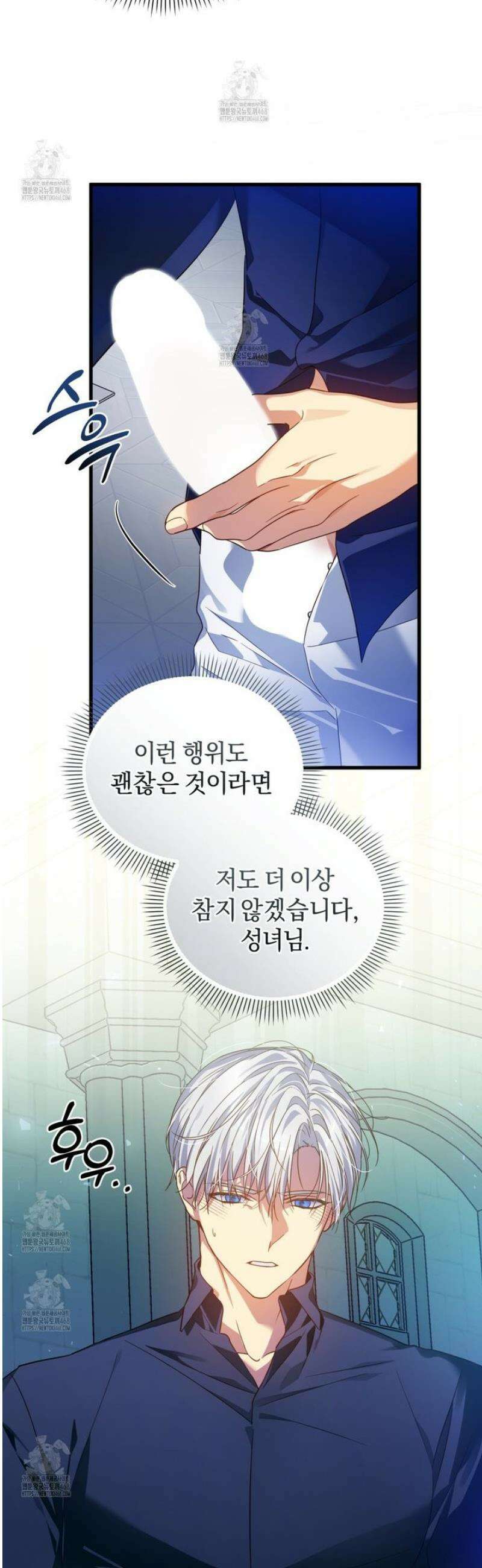 성녀님이 벽에 끼였어요! 2화 34