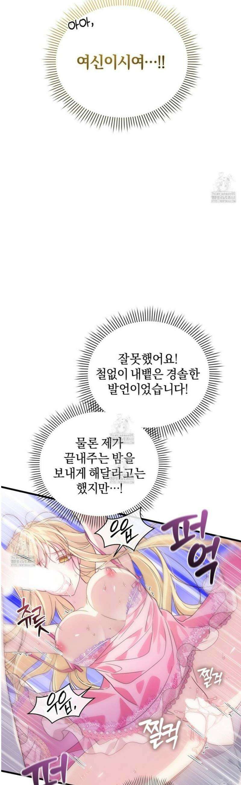 성녀님이 벽에 끼였어요! 2화 40