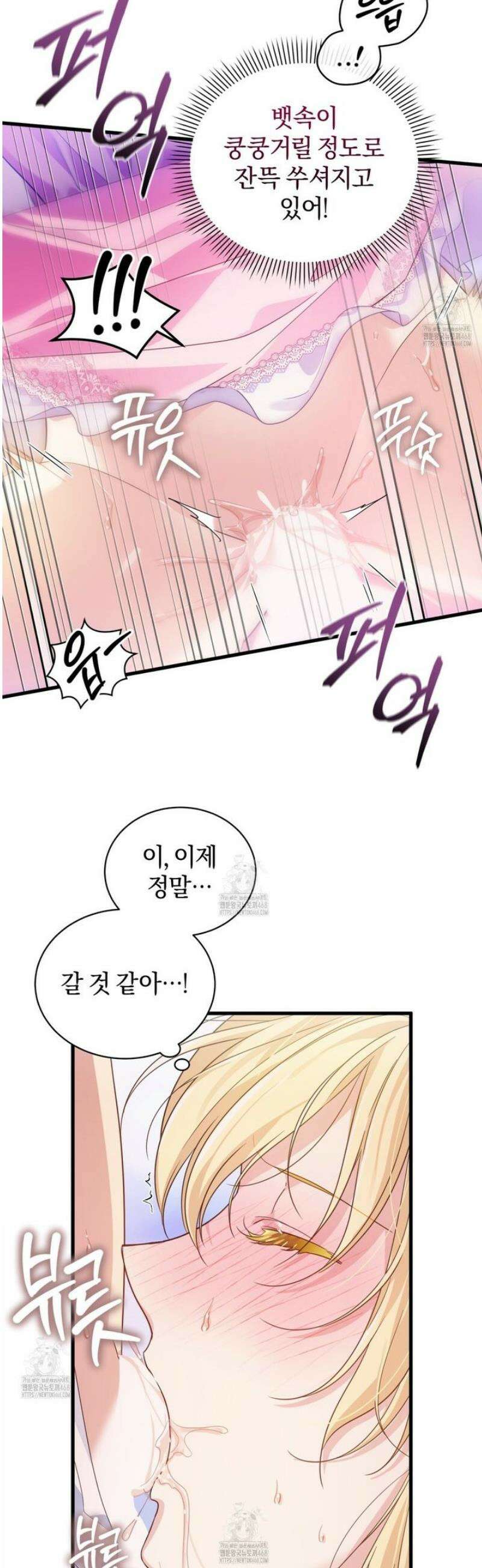 성녀님이 벽에 끼였어요! 2화 44