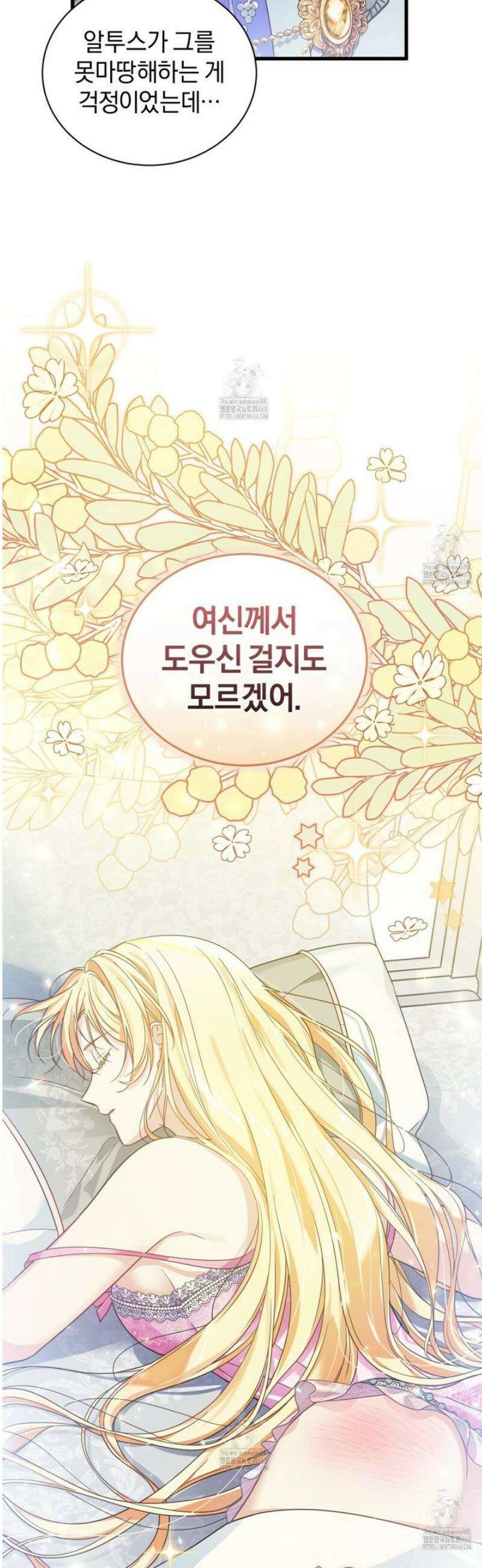 성녀님이 벽에 끼였어요! 2화 49