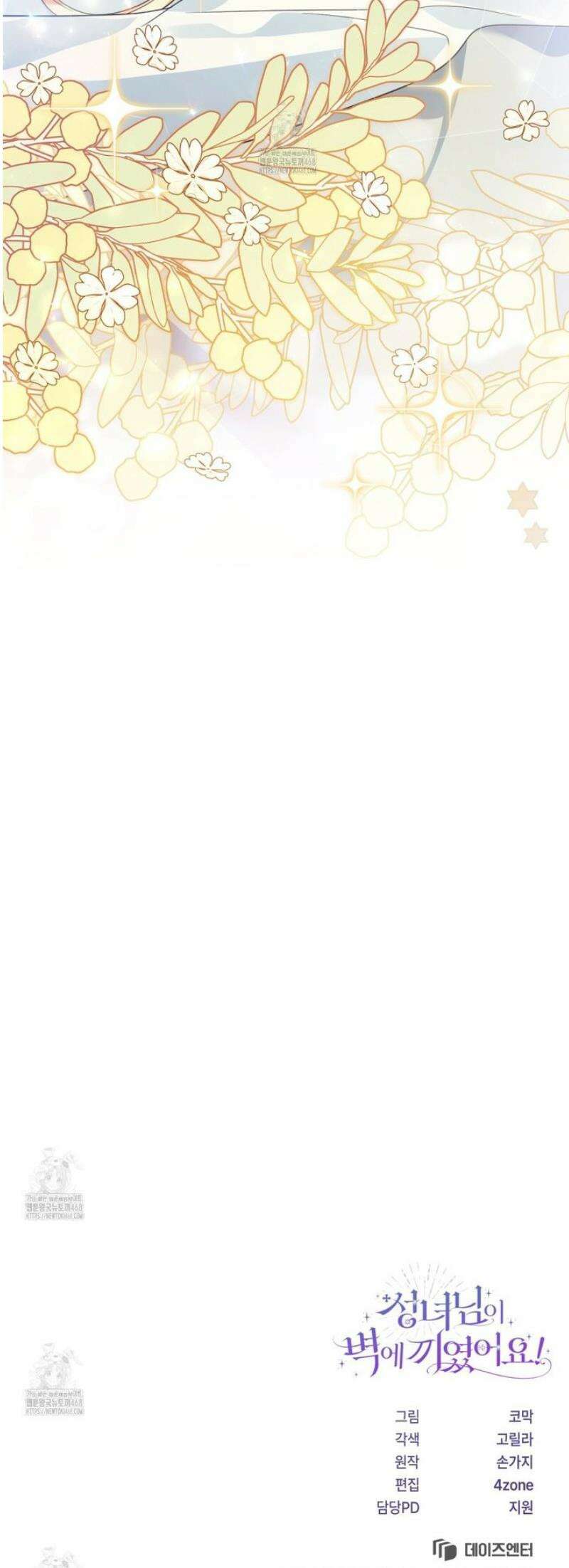 성녀님이 벽에 끼였어요! 2화 50