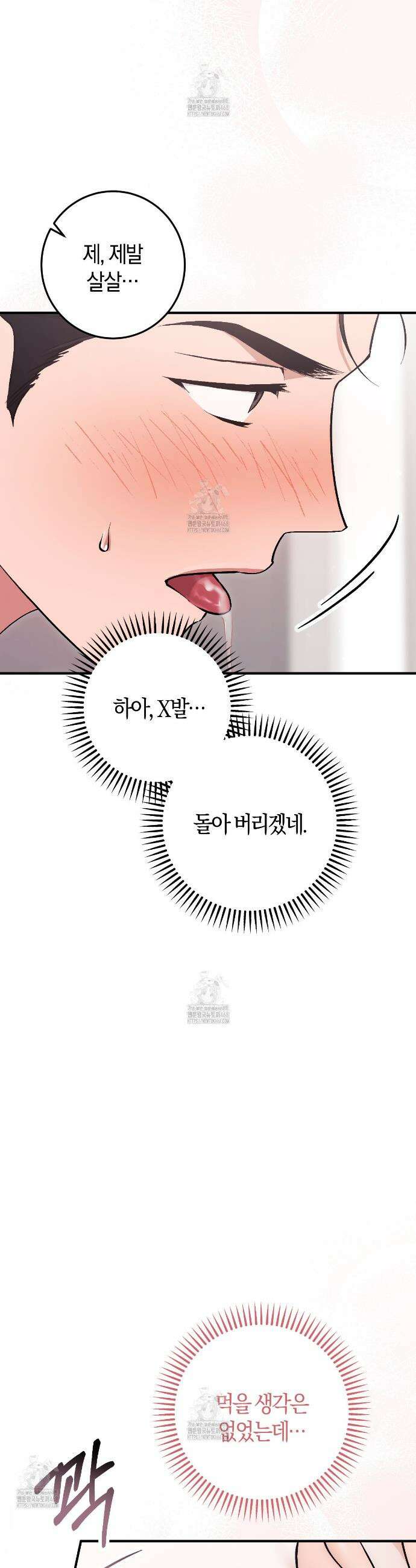 음란한딸기우유 음란한 딸기우유 5화 4