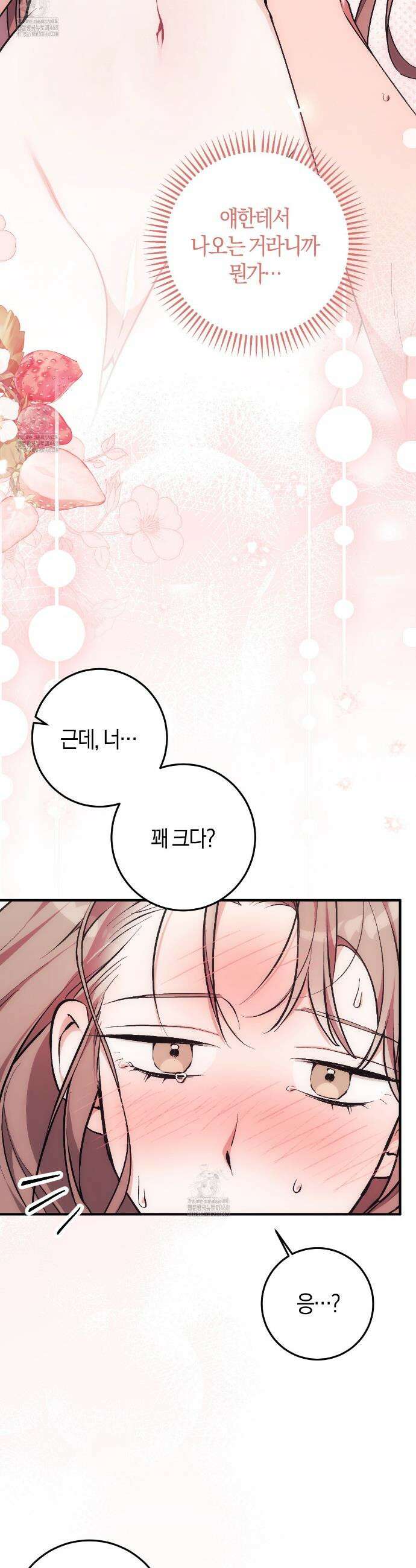 음란한딸기우유 음란한 딸기우유 5화 6