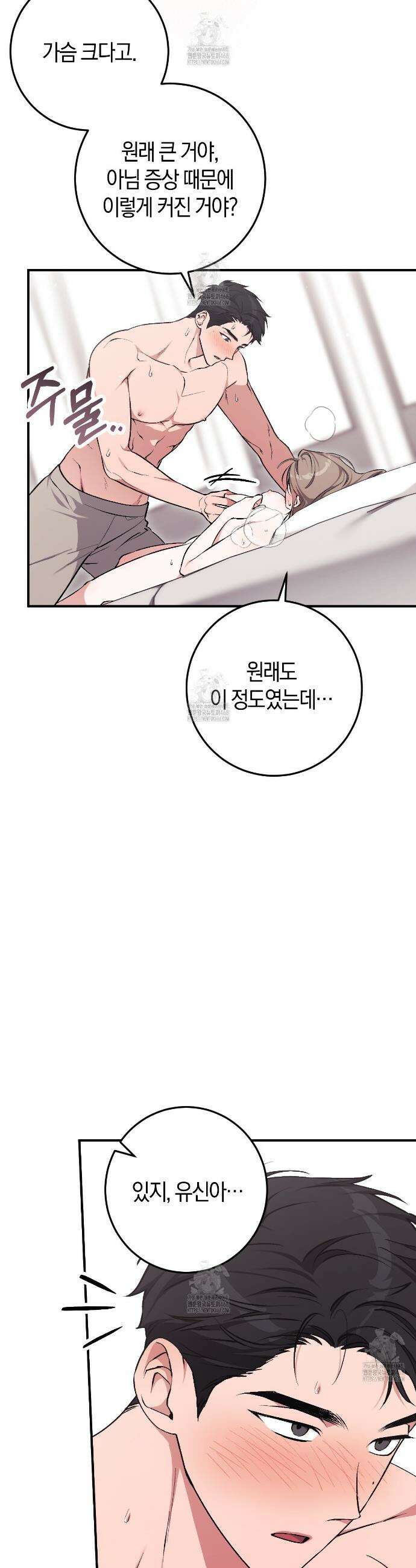 음란한딸기우유 음란한 딸기우유 5화 7