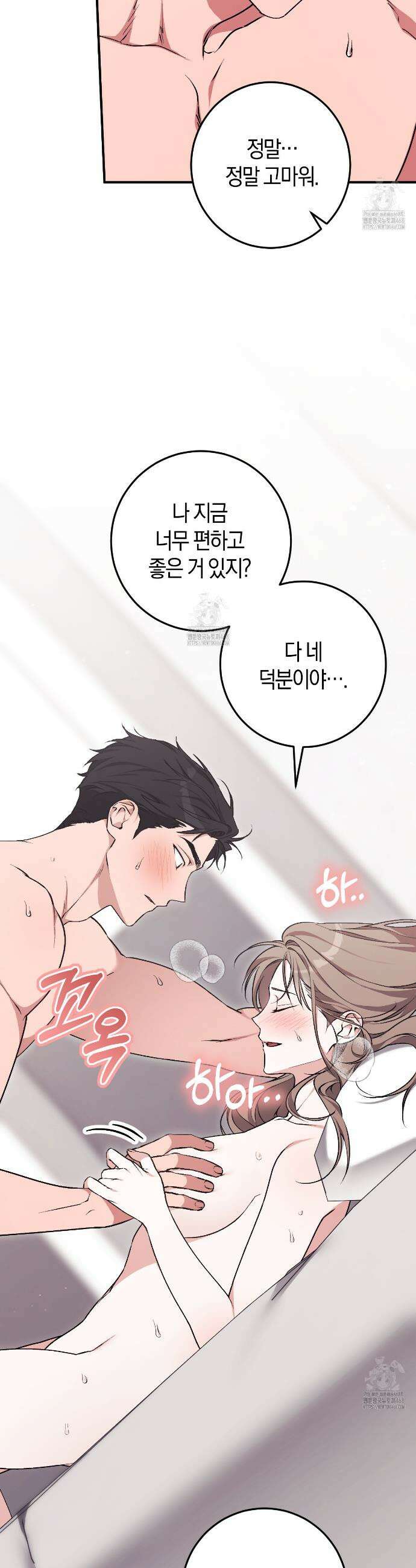 음란한딸기우유 음란한 딸기우유 5화 8