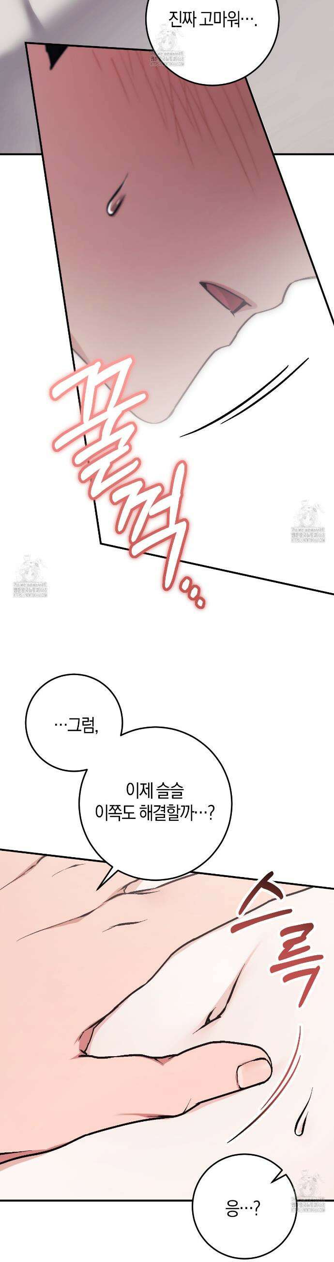 음란한딸기우유 음란한 딸기우유 5화 9