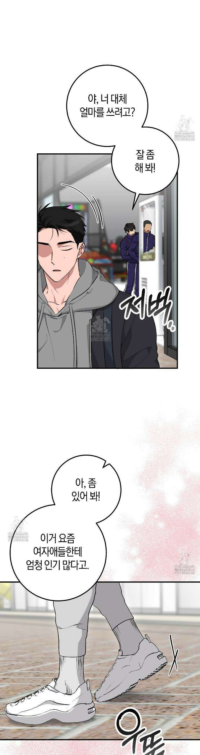 음란한딸기우유 음란한 딸기우유 15화 4