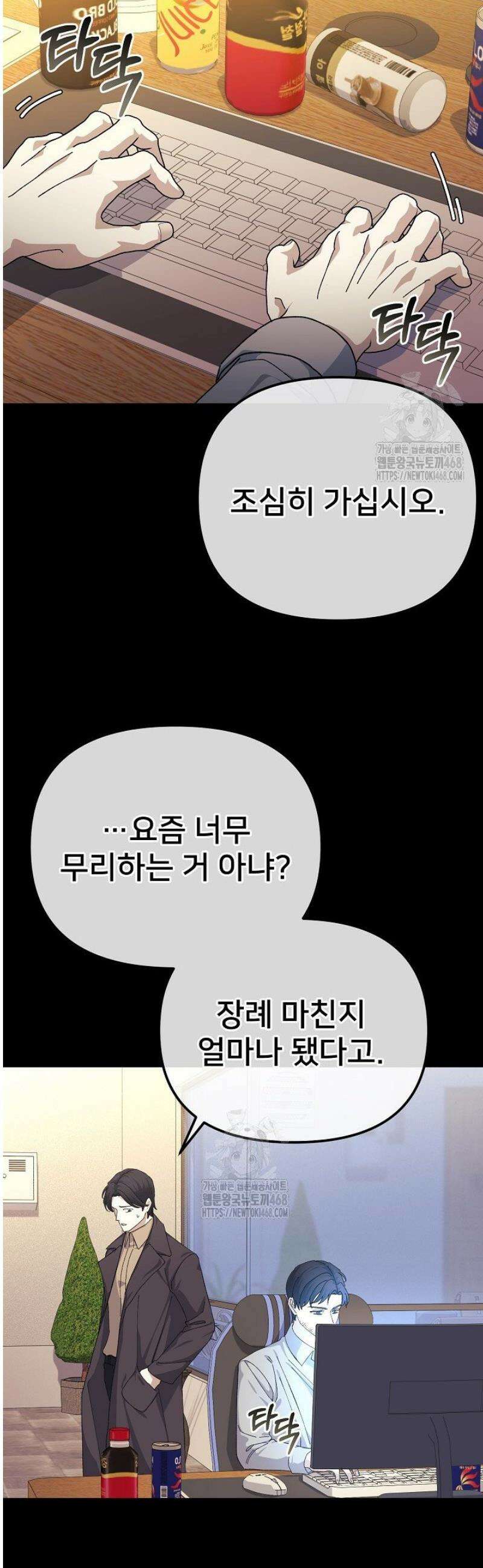 게임 폐인의 리셋 라이프 25화 4
