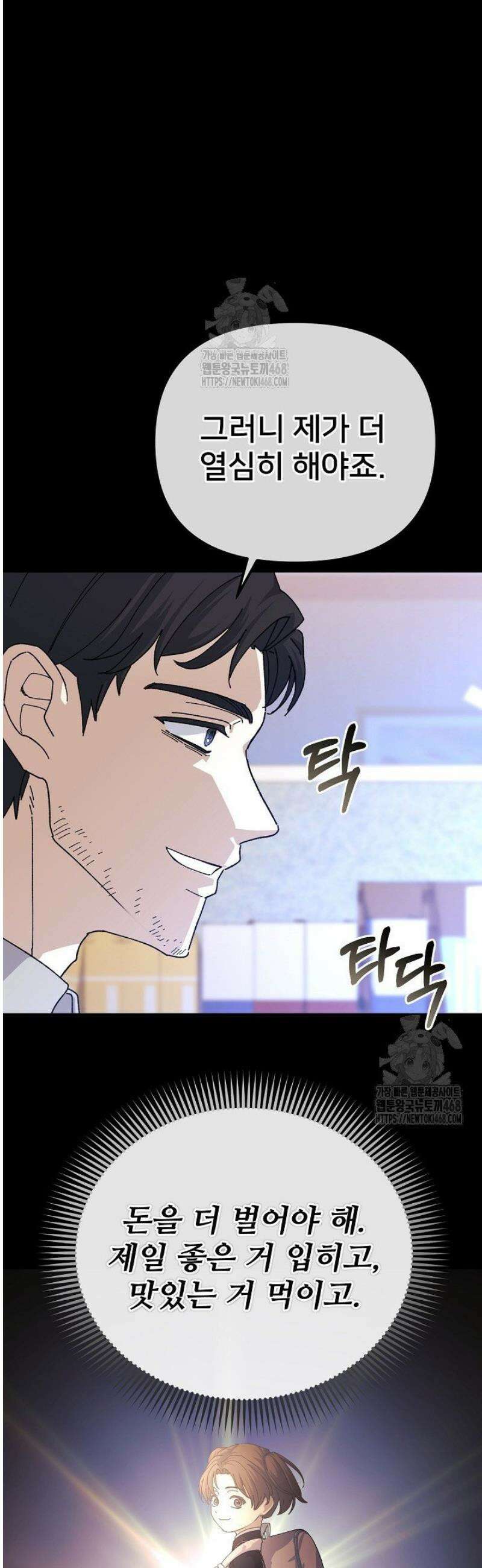 게임 폐인의 리셋 라이프 25화 5