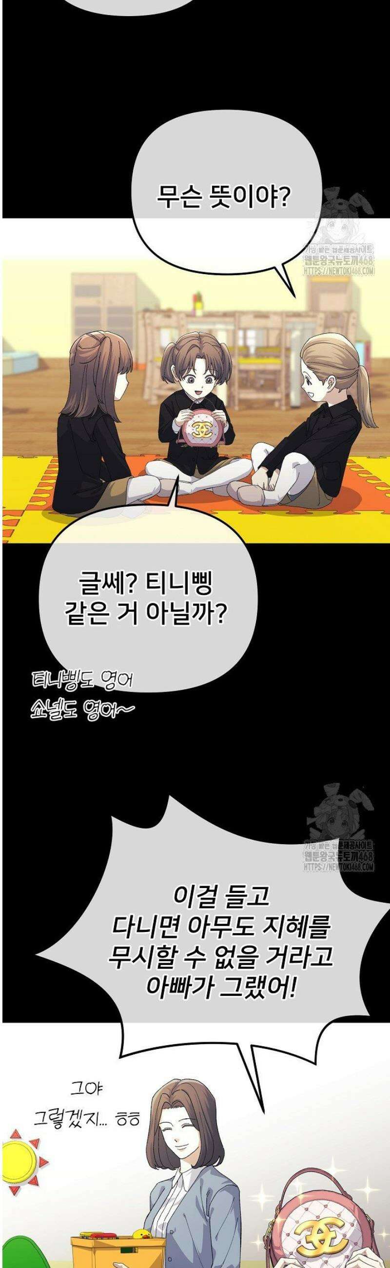 게임 폐인의 리셋 라이프 25화 7