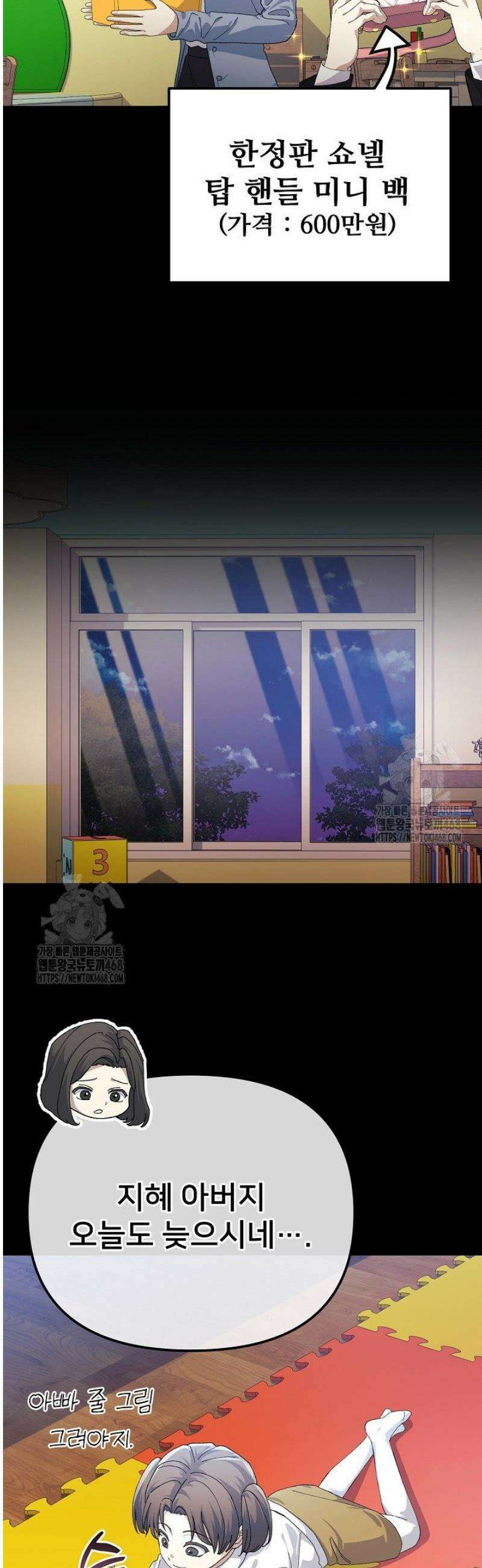 게임 폐인의 리셋 라이프 25화 8