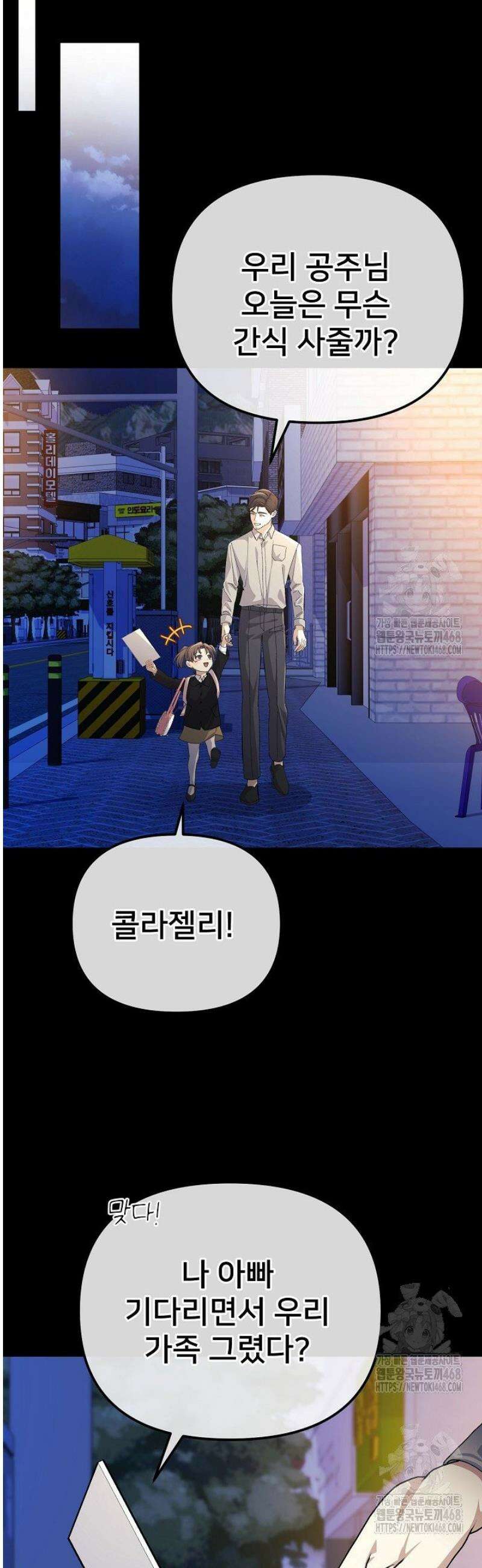 게임 폐인의 리셋 라이프 25화 10