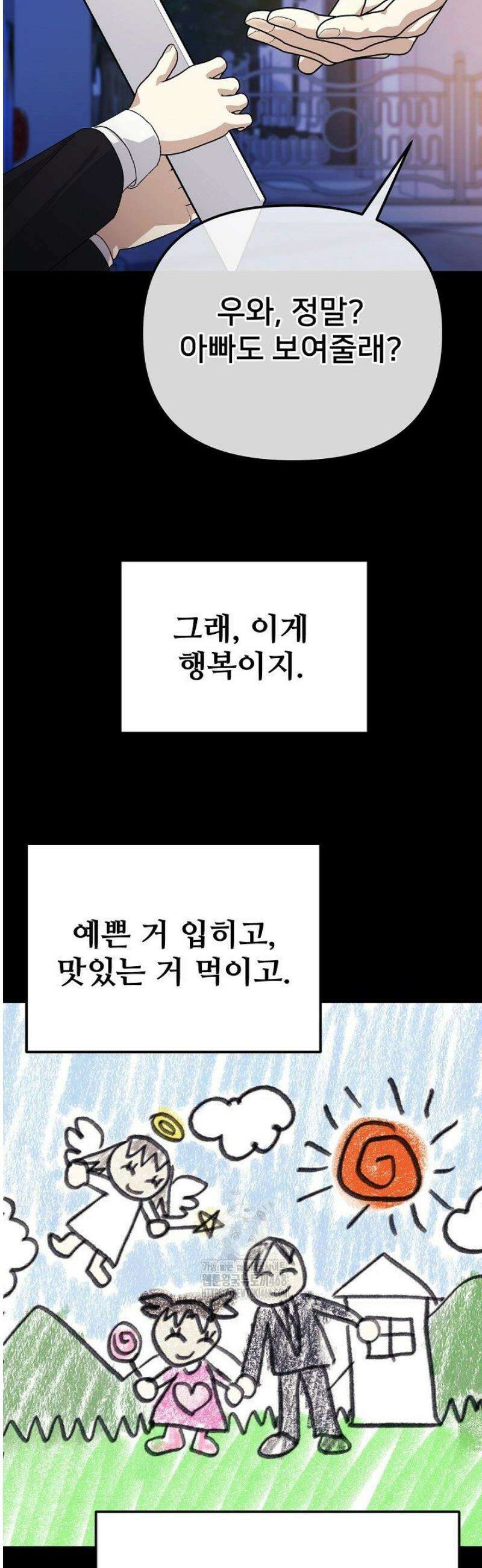 게임 폐인의 리셋 라이프 25화 11