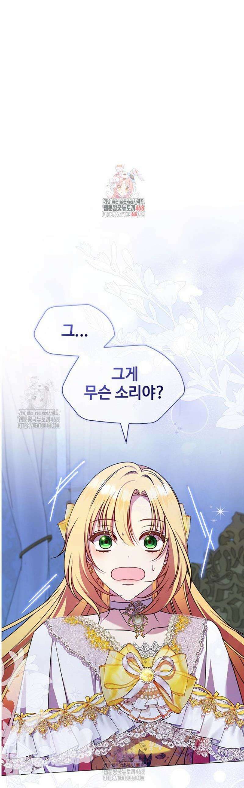 얘 우리 딸 아니에요! 56화 [시즌1 마지막화] 1