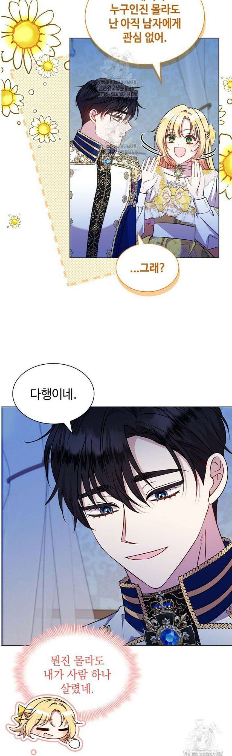 얘 우리 딸 아니에요! 56화 [시즌1 마지막화] 4