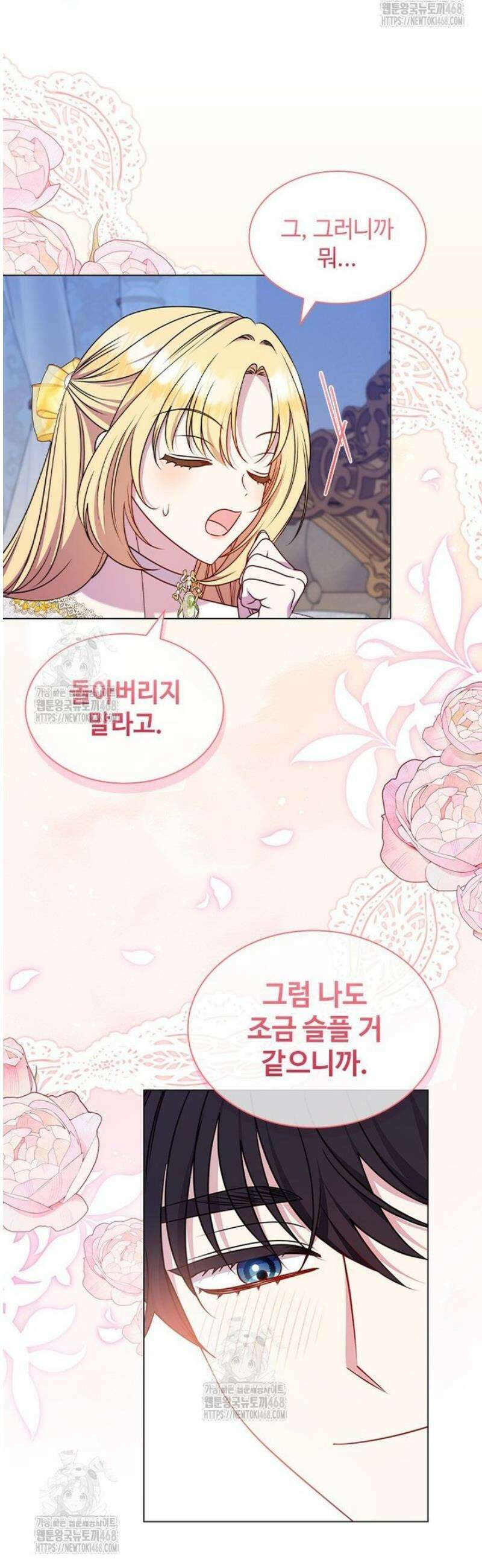 얘 우리 딸 아니에요! 56화 [시즌1 마지막화] 5
